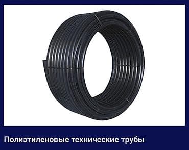 давленя: Труба для водопровода Материал: Полиэтилен (ПЭ) — 4