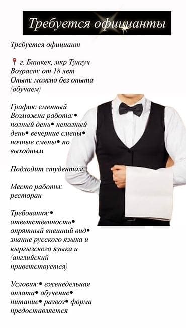работа официанты: Требуется Официант Без опыта, Оплата: Еженедельно — 1