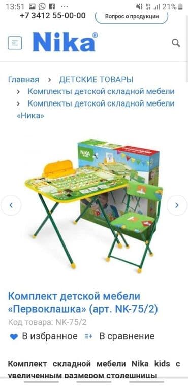 рабочий стол детский: Детские парты разного вида в наличии имеются — 10