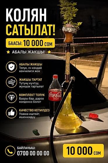 motion design: Кальян для продажи. Особенности: - Полный комплект: все необходимые — 1