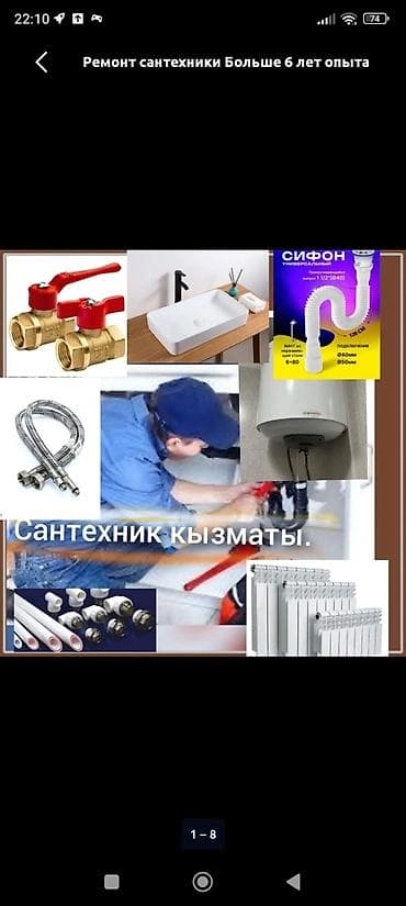 Монтаж и замена сантехники Больше 6 лет опыта