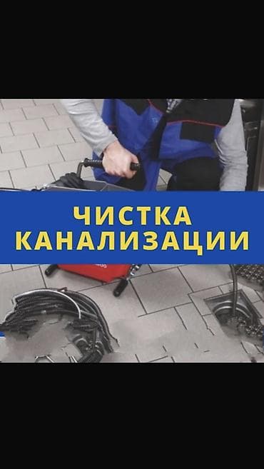 call centr: Сантехник. Больше 6 лет опыта — 1
