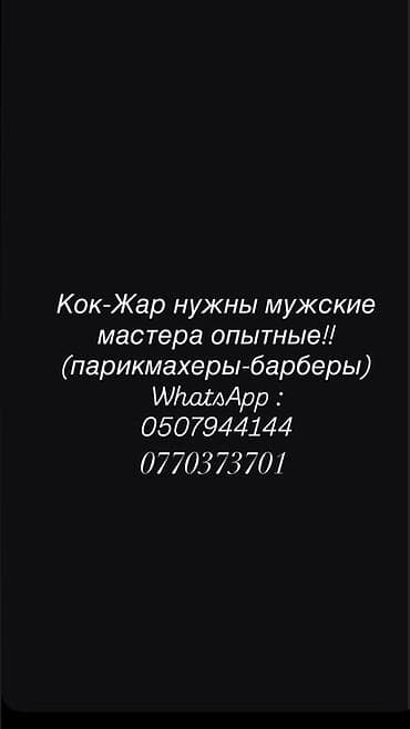 cool bros: Вакансия: требуются опытные мужские мастера (парикмахеры-барберы) в — 1