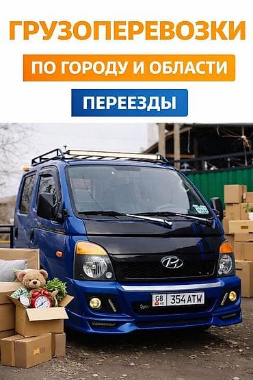 личные веши: Заказать Хендай портер, Переезд, C грузчиком — 1