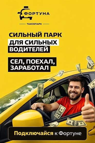 Талап кылынат Такси айдоочусу Техколдоо