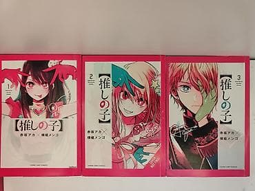 Манга «【推しの子】» (Oshi no Ko), японское издание, тома 1–3 Пиратское