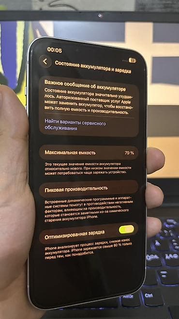 8 plus: IPhone 14 Plus, Б/у, 256 ГБ, Защитное стекло, Чехол, 79 % — 10