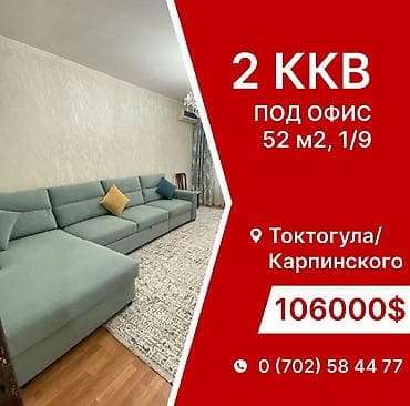 Квартиры: 2 комнаты, 52 м², Дордой Плаза ТРЦ 106 серия, 1 этаж, Евроремонт — 1