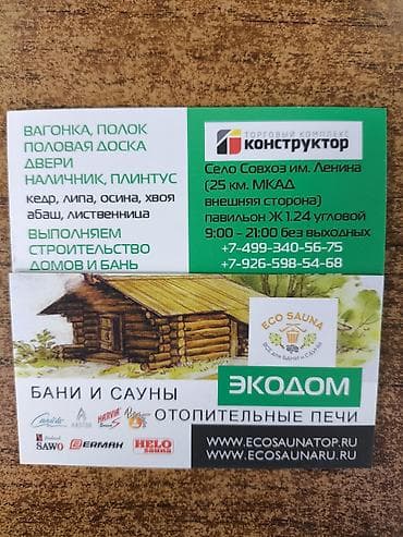 Тактайлар: Номера для связи WhatsApp telegram + + Вагонка липа 15×90(86)мм — 9