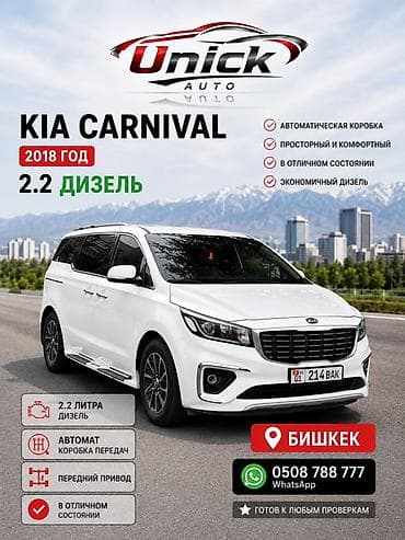Kia Carnival: 2018 г., 2.2 л, Автомат, Дизель, Минивэн at lalafo.kg Kia Carnival: 2018 г., 2.2 л, Автомат, Дизель, Минивэн