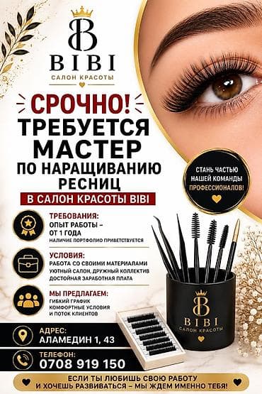 profile design: Салон красоты BIBI приглашает мастера по наращиванию ресниц — 1