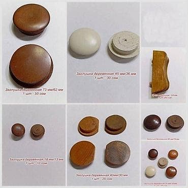 Заглушка грибок для деревянных изделий, размеры на фото, цена от 10 до