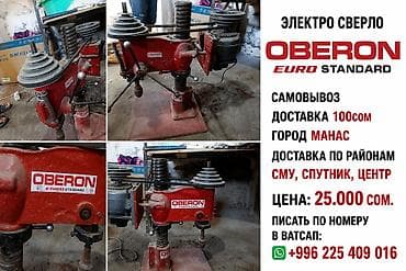 инструменты советские: Электросверло OBERON Euro Standard (стационарное сверлильное) - Тип — 1
