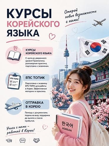 Языковые курсы: Языковые курсы Корейский Для взрослых, Для детей — 1