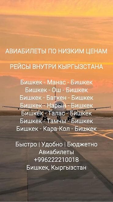 Недвижимость: Авиабилеты по низким ценам Надёжные и бюджетные авиабилеты Быстрое и — 2