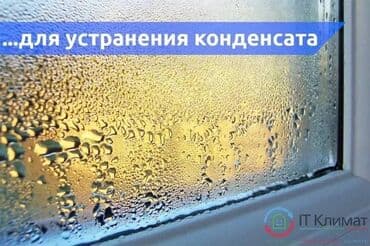 установка кондиционера бишкек цена: Установка приточной вентиляции, Кухонных вытяжек, Рекуператоров и — 4