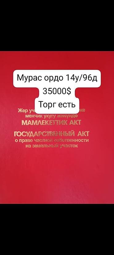 4 соток, Кызыл китеп