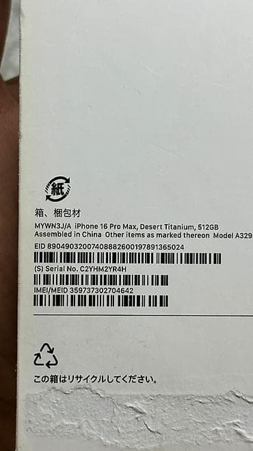 pixel 9a: IPhone 16 Pro Max, Б/у, 512 ГБ, Desert Titanium, Коробка, 89 % — 6