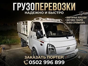 Заказать Хендай портер, Вывоз швейных отходов, Другие опции