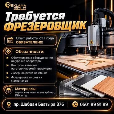 вакансии на манипулятор: Требуется Фрезеровщик, Оплата: Дважды в месяц, 1-2 года опыта — 1