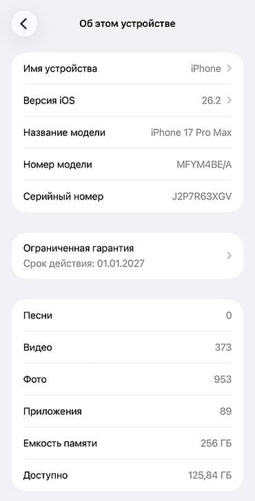imac 27: IPhone 17 Pro Max, Б/у, 256 ГБ, Серебристый, Зарядное устройство, Коробка, Чехол, 100 % — 2
