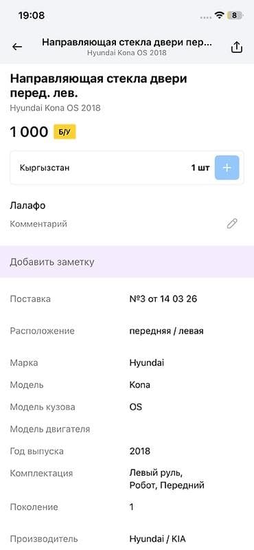 Механизм стеклоподъемника Переднее левое Hyundai, 2018 г., Оригинал — 4