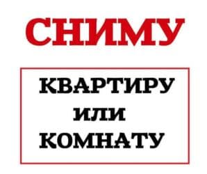 сниму квартиру долгосрочный: ИЩЕМ КВАРТИРУ / КОМНАТУ ДЛЯ ПОДСЕЛЕНИЯ Бюджет: до 25 000 сом Мы 2 — 1