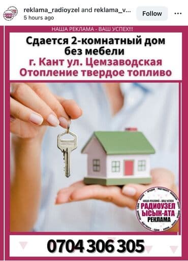 дом с действующим бизнесом: Сдаётся времянка 2-х комнатная,в городе Кант Описание: - Отдельная — 5