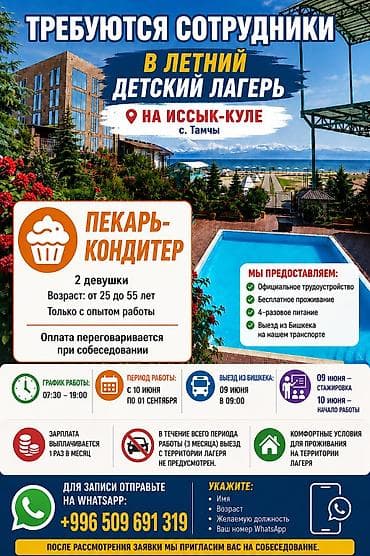 швеи аламедин 1: Для записи отправьте в WhatsApp: • Имя • Возраст • Желаемую должность — 1