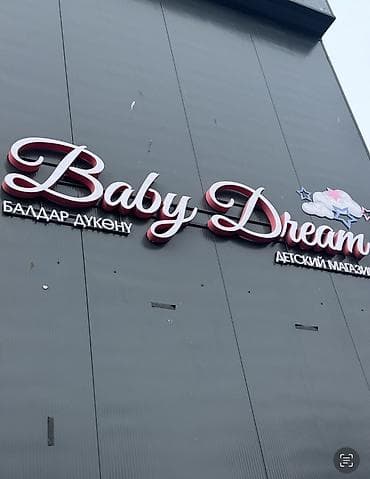 Baby Dream — вывеска светится .
Состояние отличное — 1