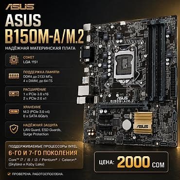 Материнская плата для ПК, Б/у, Asus, LGA1151, Micro-ATX