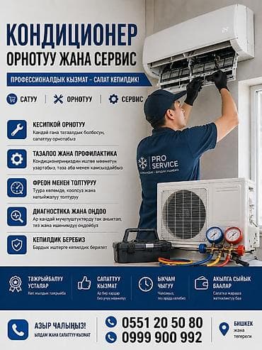 Установка и обслуживание кондиционеров Профессиональный сервис для