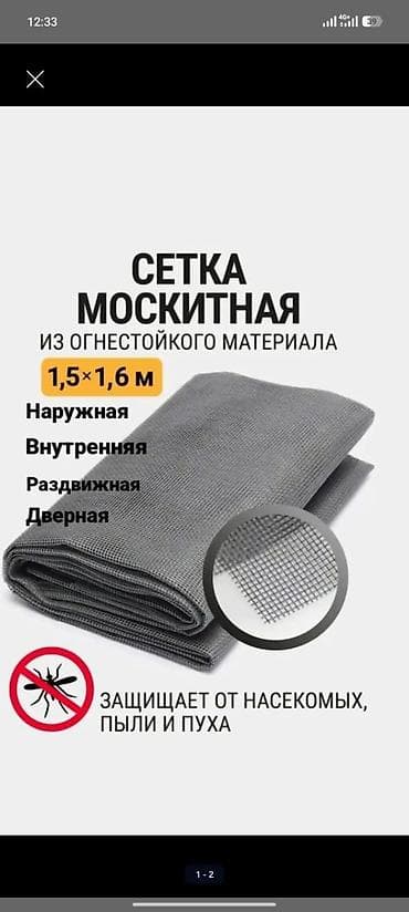 футболный сетка: Москитная сетка — 1
