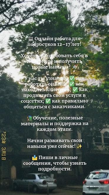обучение флорист: Онлайн‑работа для подростков 12–17 лет Что предлагается: - Обучающая — 2