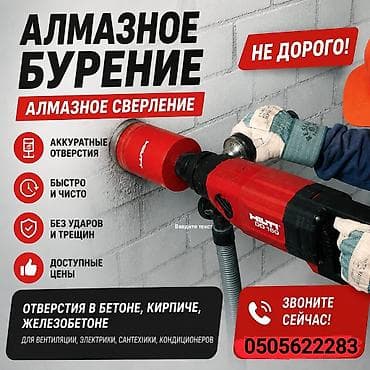 ремонт санарип: Алмаз менен бургулоо 6 жылдан ашык тажрыйба — 1