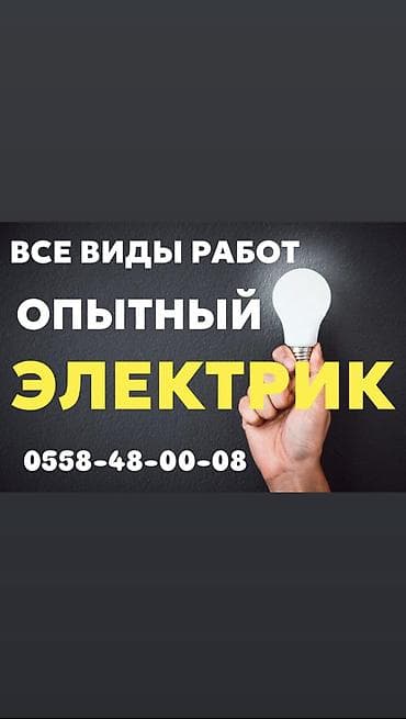 Электрик. Больше 6 лет опыта