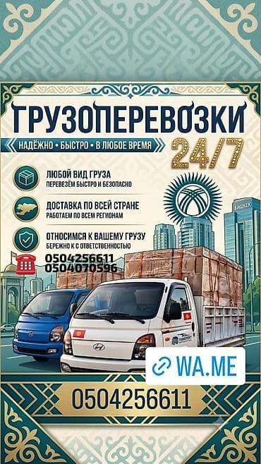 Дом и сад: Заказать Хендай портер, Вывоз строй мусора, C грузчиком — 1