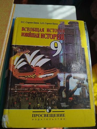 solutions elementary: Мировая история, 9 класс — 1