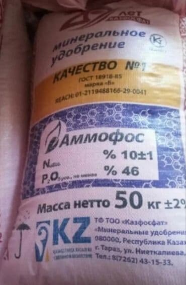 удобрения аммофос: Удобрение — 4