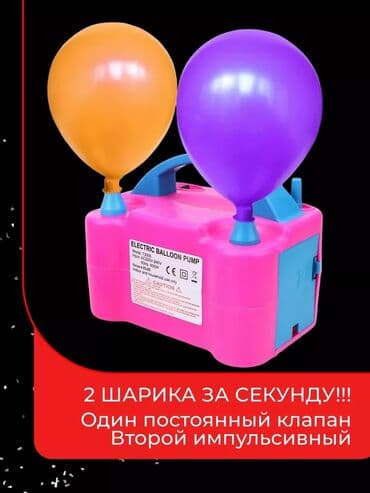 купить бу насос для воды: Электронасос для шариков Электрические воздушные шары, воздушный — 3