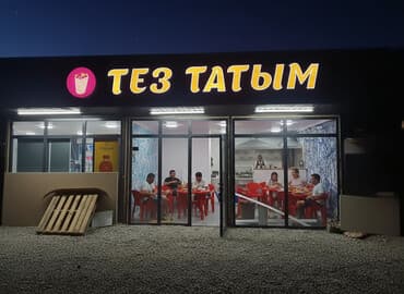 | Көрнөктөр, Лайтбокстор, Аркалар, | Монтаждоо, Демонтаждоо, Дизайнды иштеп чыгуу