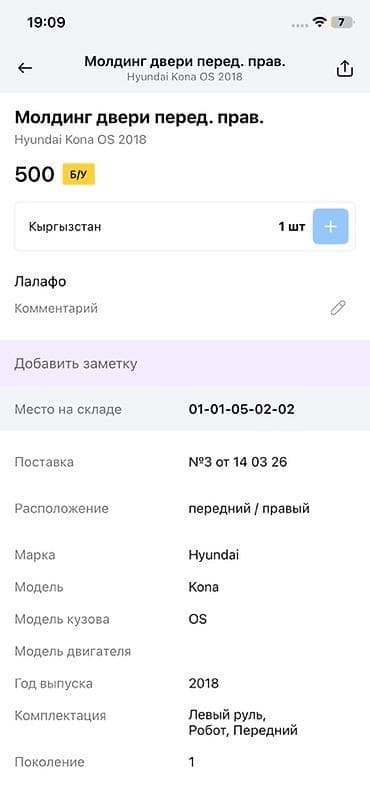 Накладка на дверь Передняя правая Hyundai, Оригинал — 4