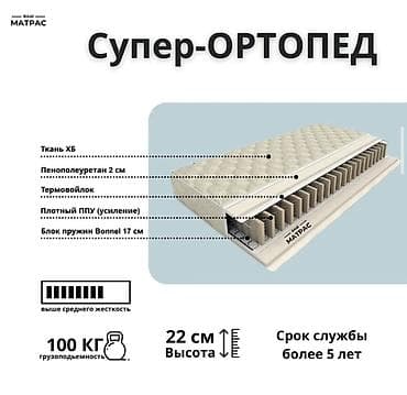 Ортопедический матрас, Новый, Другой бренд, Односпальный, Другая страна производитель, Матрасы средней жесткости, Бесплатная доставка