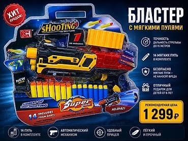 Игрушки: Бластер Super Gun (модель NO.XH-021) с мягкими пулями - — 1