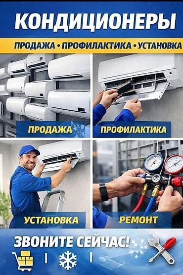 Кондиционеры и полный комплекс услуг под ключ - Продажа сплит‑систем