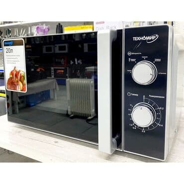 техномир микроволновка отзывы: Микроволновка, Новый, Бесплатная доставка, Платная доставка, Самовывоз — 1