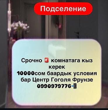 сдается комната: Подселение. Требуется девушка в комнату. - Район: центр, пересечение — 1