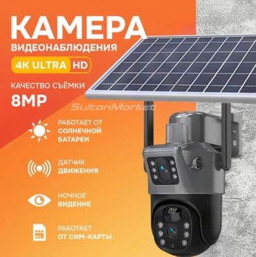 видеонаблюдени: Full HD 6MP 4G наружная камера с солнечной батареей, уличная — 1