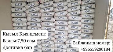 мука 25 кг цена: Цемент «Кызыл-Кыя» в мешках. - Марка: «Кызыл-Кыя» (заводская фасовка — 1