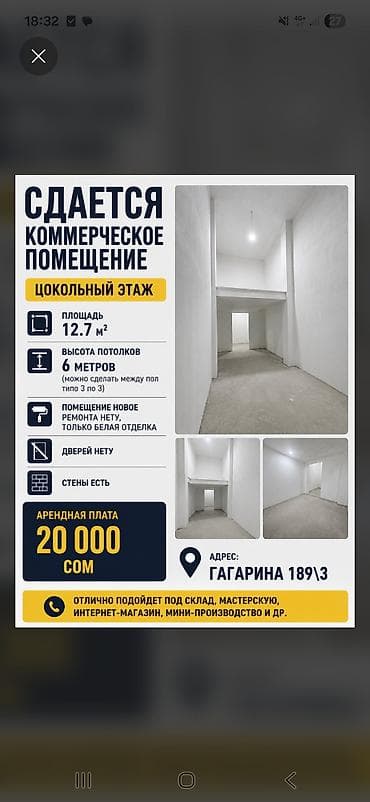 сдаю помещение под склад: ​🏢 Сдается коммерческое помещение (Цокольный этаж) ​Ищете бюджетное — 1